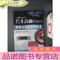 正 九成新汽车音响原理及改装实用技术