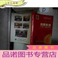 正 九成新注册财务策划师 融资策划。。