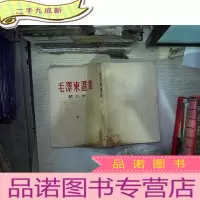 正 九成新毛泽东选集 第三卷