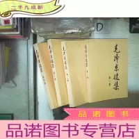 正 九成新毛泽东选集(、二、三、四卷) 。