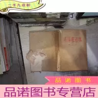 正 九成新毛泽东选集 第五卷