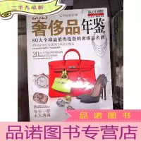 正 九成新2013奢侈品年鉴
