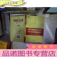 正 九成新《中华人民共和国政府采购法》《中华人民共和国招标投标法》条文释义与理解适用