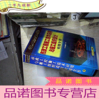 正 九成新市政工程施工技术应用与施工组织设计实用全书.下册。