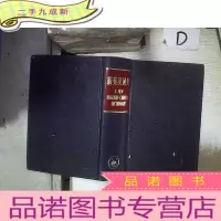 正 九成新新英汉词典,布面,75年香港版 。
