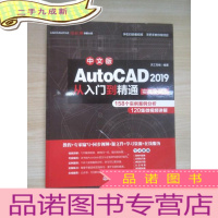 正 九成新AutoCAD 2019从入门到精通CAD视频教程(实战案例版)