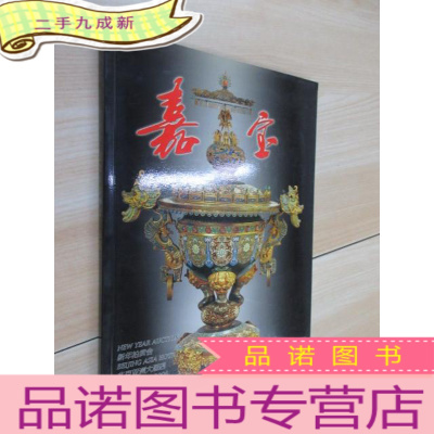 正 九成新瓷器玉器佛像工艺品 北京嘉宝2006新年拍卖会