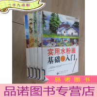 正 九成新新世纪 青少年艺术素质培养丛书 [实用口琴基础与门 、实用水粉画基础与入门、实用写意画基础入门、实用速写基