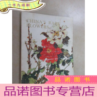 正 九成新英文书 中国名贵花卉 英文版