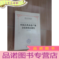 正 九成新中国古代食盐产地分布和变迁研究