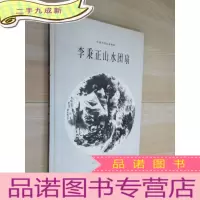 正 九成新李秉正山水团扇