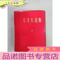 正 九成新毛泽东选集 (一卷本) 红塑本 64开本