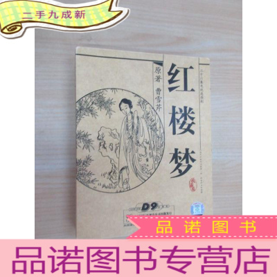 正 九成新光盘 红楼梦36集电视连续剧 D9收藏版 8张光盘 有外函册