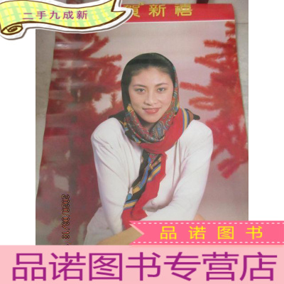 正 九成新1991年 美女挂历 陈炜 方舒 高宝宝 刘冬 等 全13张