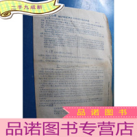 正 九成新周总理接见外语学院“少数派”各革命组织代表讲话纪要 北京市皮件厂首都职工革命造反队报名表 油印 共