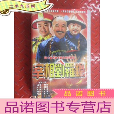正 九成新宰相刘罗锅 四十碟完整版