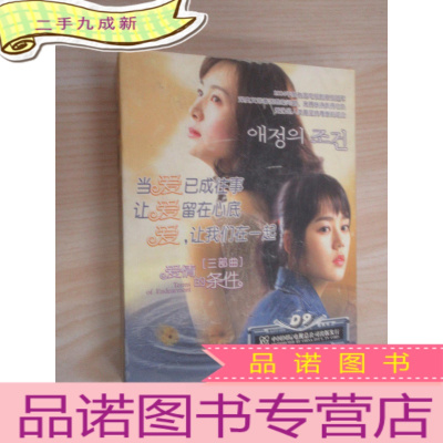 正 九成新爱情的条件 三部曲韩国经典电视连续剧12碟 VCD.