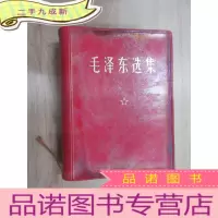 正 九成新毛泽东选集 (一卷本) 64开 有外盒