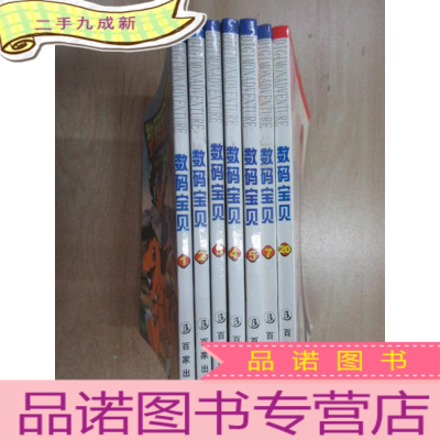 正 九成新数码宝贝 (1-5、7、20)共7本合售