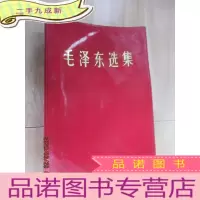 正 九成新毛泽东选集 红塑书皮 32开本