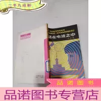正 九成新生活在电波之中