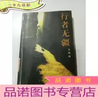 正 九成新行者无疆。