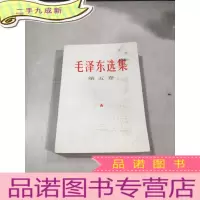 正 九成新毛泽东选集(第五卷)