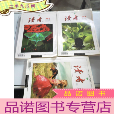 正 九成新读者杂志合订本2013年冬季卷,秋季卷,夏季卷 共三本,