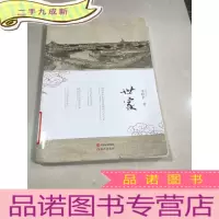 正 九成新世家