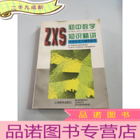 正 九成新初中数学知识精讲。
