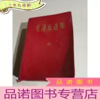 正 九成新毛泽东选集(一卷本)