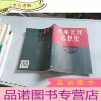 正 九成新战略管理思想史