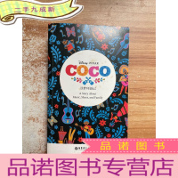 正 九成新Coco 寻梦环游记 (英文原版·赠全文朗读音频与词汇随身查APP)