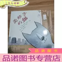 正 九成新歪脖子的猫——(启发童书馆出品)