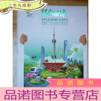 正 九成新中国2010年上海世界博览会 邮资明信片