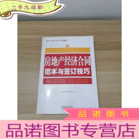 正 九成新中经阳光税收筹划事务所·房地产智库:房地产经济合同范本与签订技巧