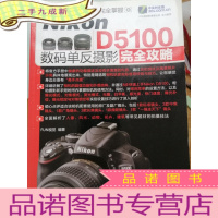 正 九成新nikon D5100 数码单反摄影完全攻略