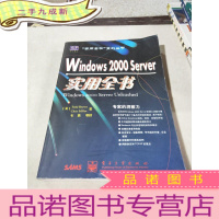 正 九成新Windows2000Server实用全书