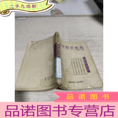 正 九成新初中数学教案(第二册)(品相不好)