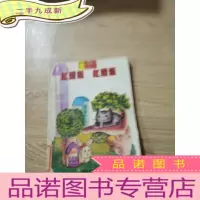 正 九成新童话精品屋系列·红蜻蜓,红蜻蜓