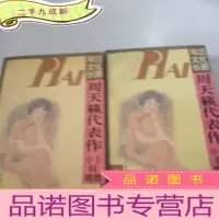 正 九成新海派文化长廊:周天籁代表作——亭子间嫂嫂(上下)