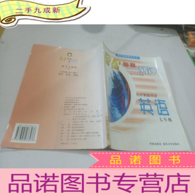 正 九成新轻松每日一刻钟练习与测试与沪教版同步英语七年级