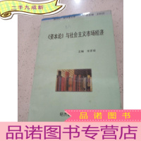 正 九成新《资本论》与社会主义市场经济