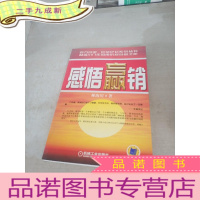 正 九成新感悟赢销——百万圆桌·赢销论坛系列丛书