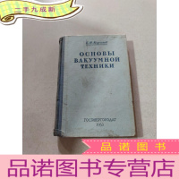 正 九成新真空技术概论