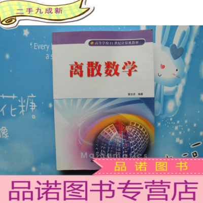 正 九成新离散数学