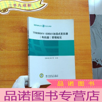 正 九成新110(66)kV-500kV油浸式变压器(电抗器)管理规范[]