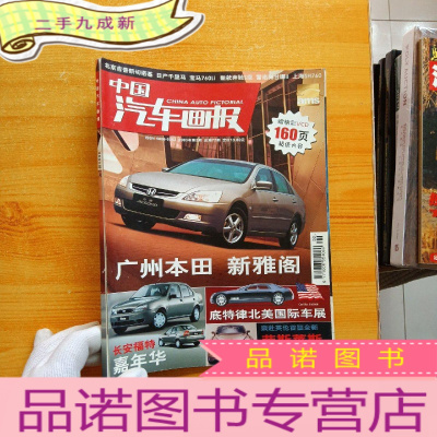 正 九成新中国汽车画报 2003年第2期
