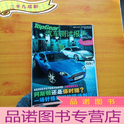 正 九成新汽车测试报告 (2005年12月号)