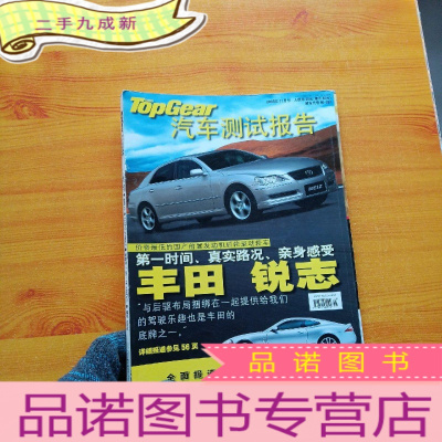 正 九成新汽车测试报告 2005年11月号